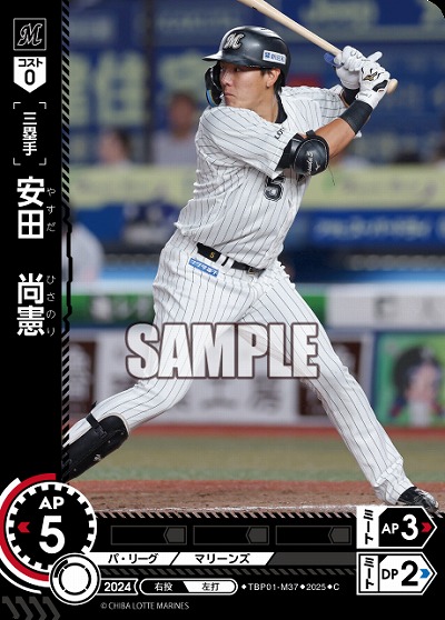 安田　尚憲(千葉ロッテマリーンズ) 【TBP01-M37C】